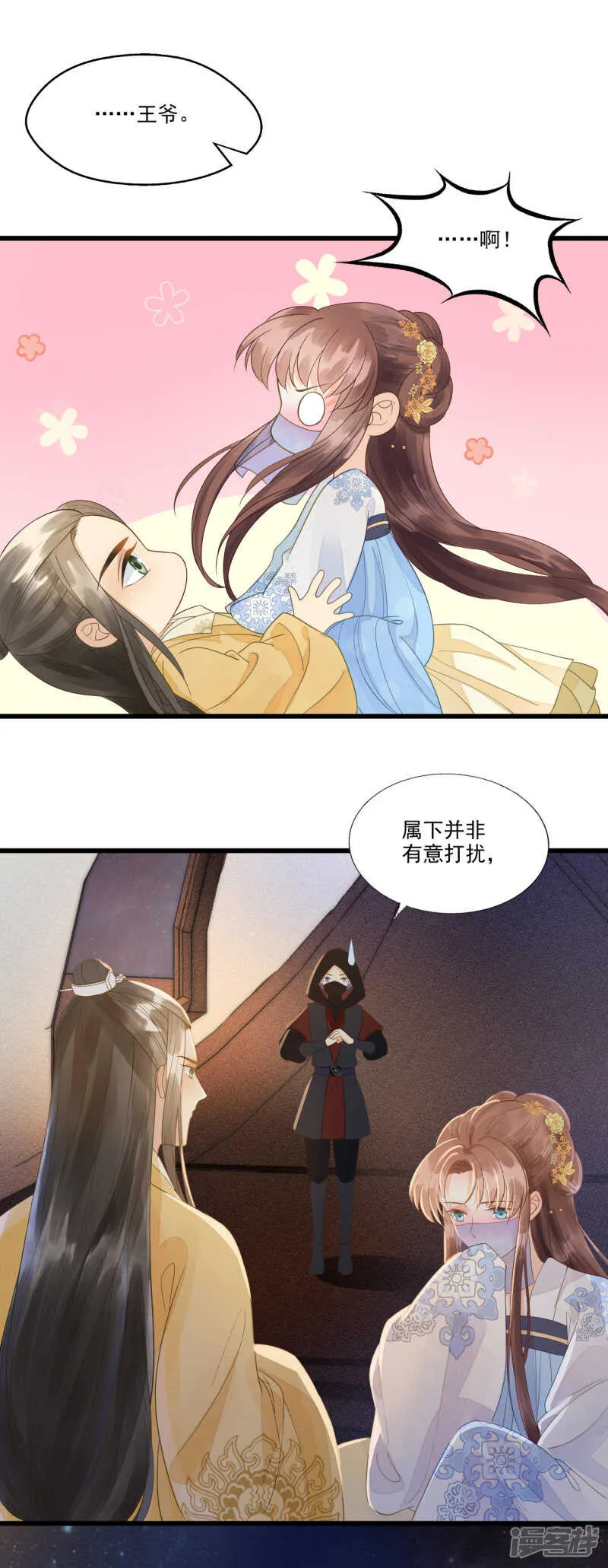 降落在我的生命中 第14页