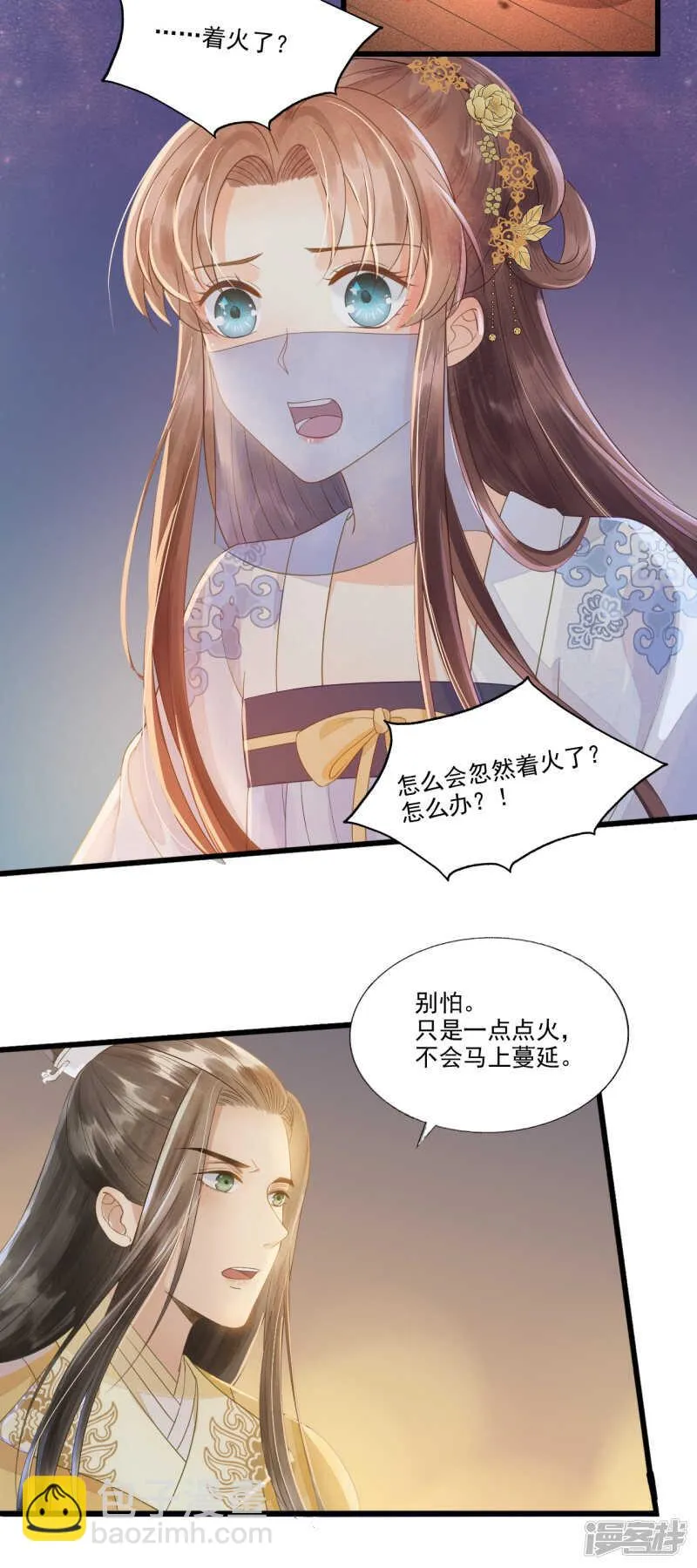 降落在我的生命中 第16页