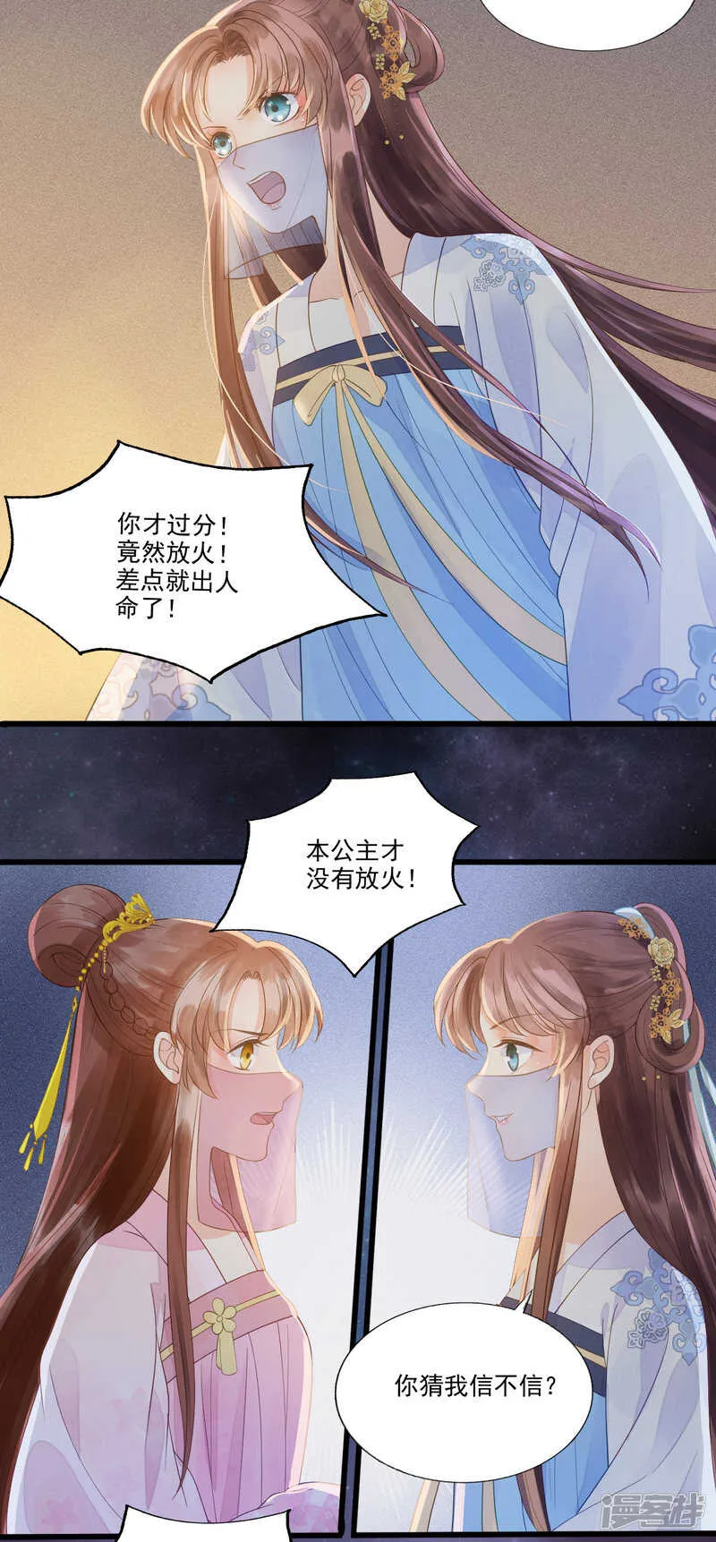降落在我的生命中 第24页