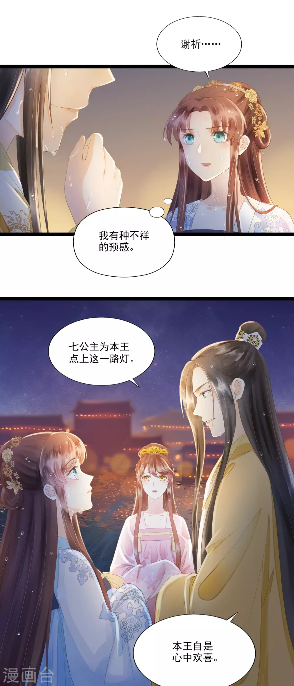 我选定的人 第7页