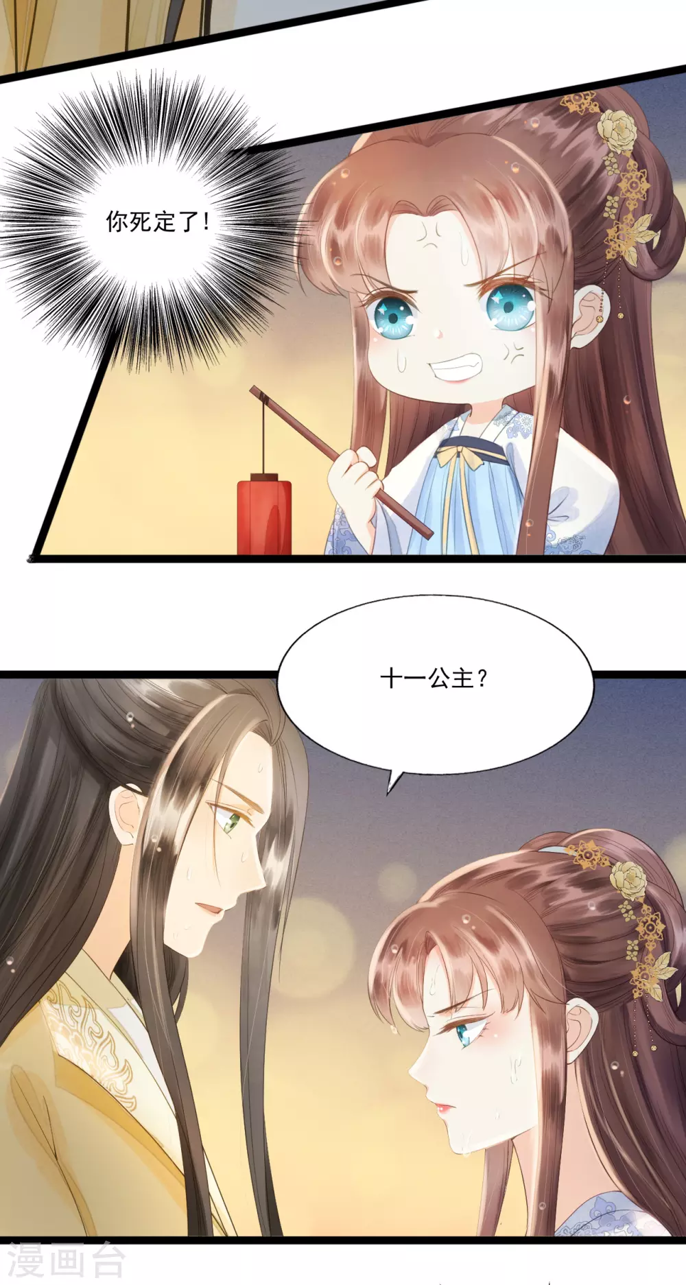 我选定的人 第12页
