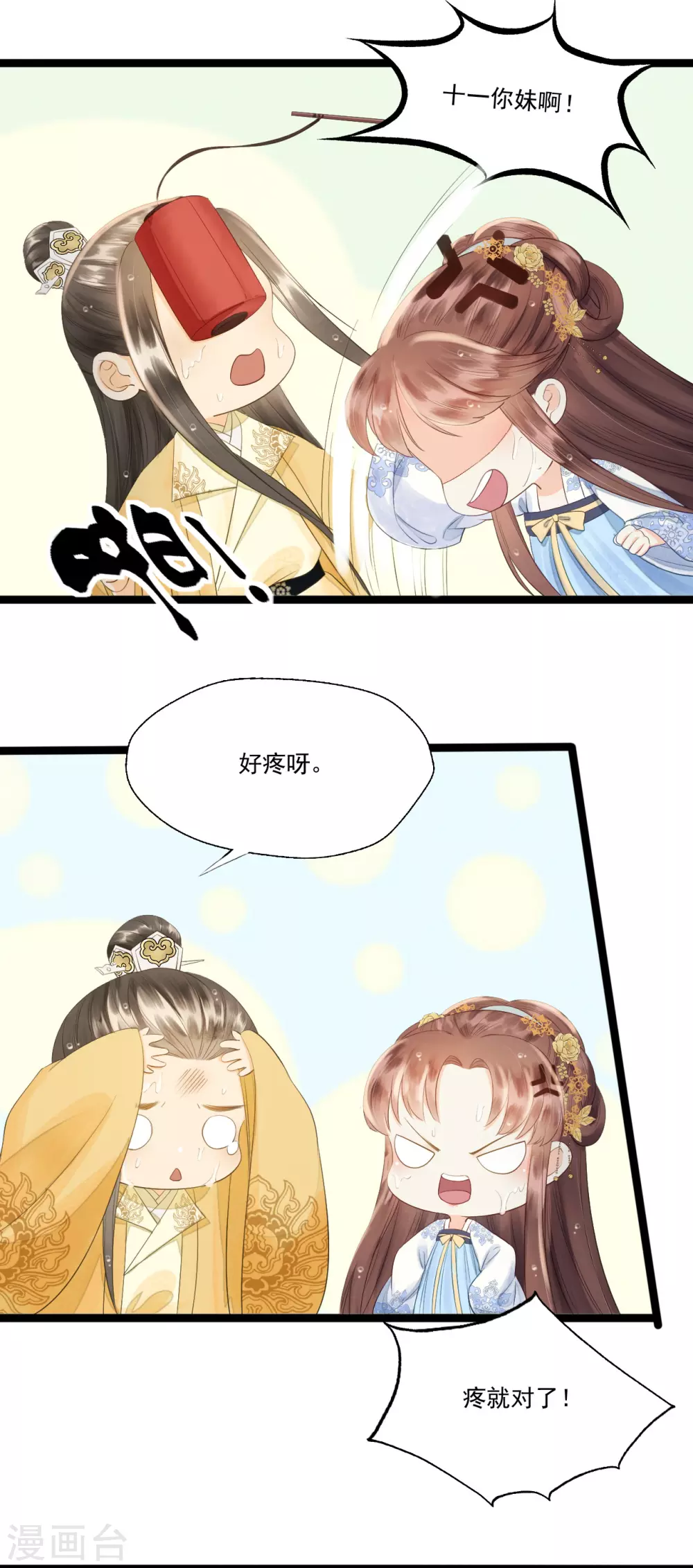 我选定的人 第13页