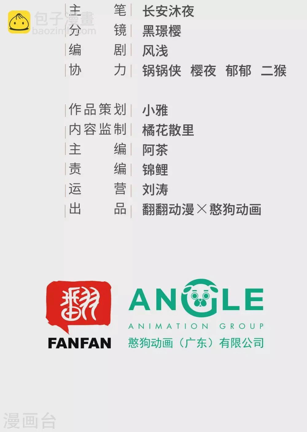 她生气的时候更可爱！ 第2页
