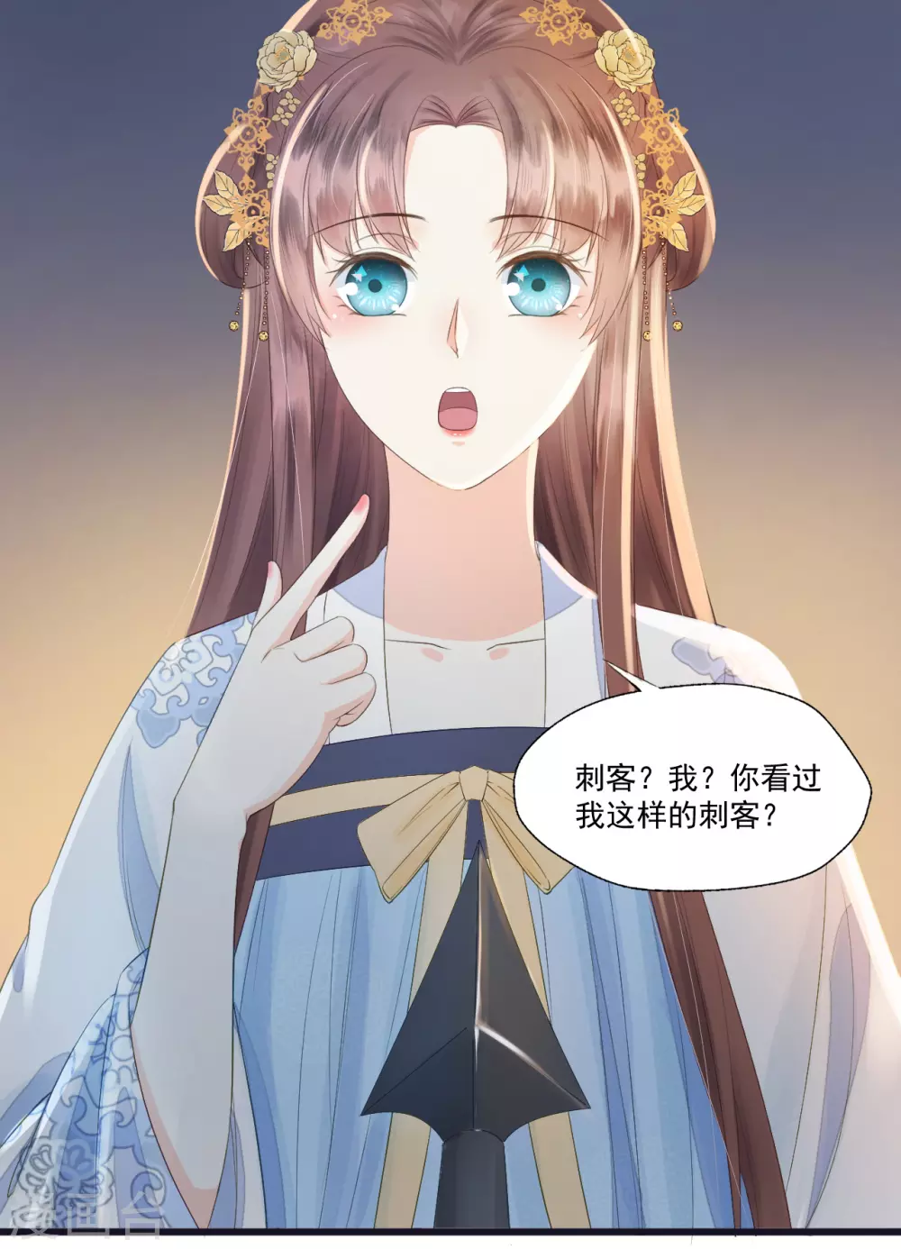 她生气的时候更可爱！ 第8页