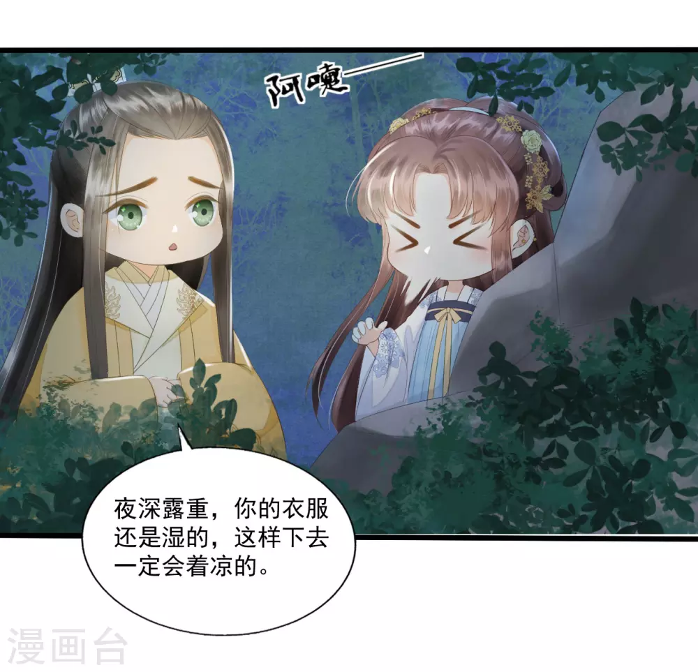 她生气的时候更可爱！ 第16页
