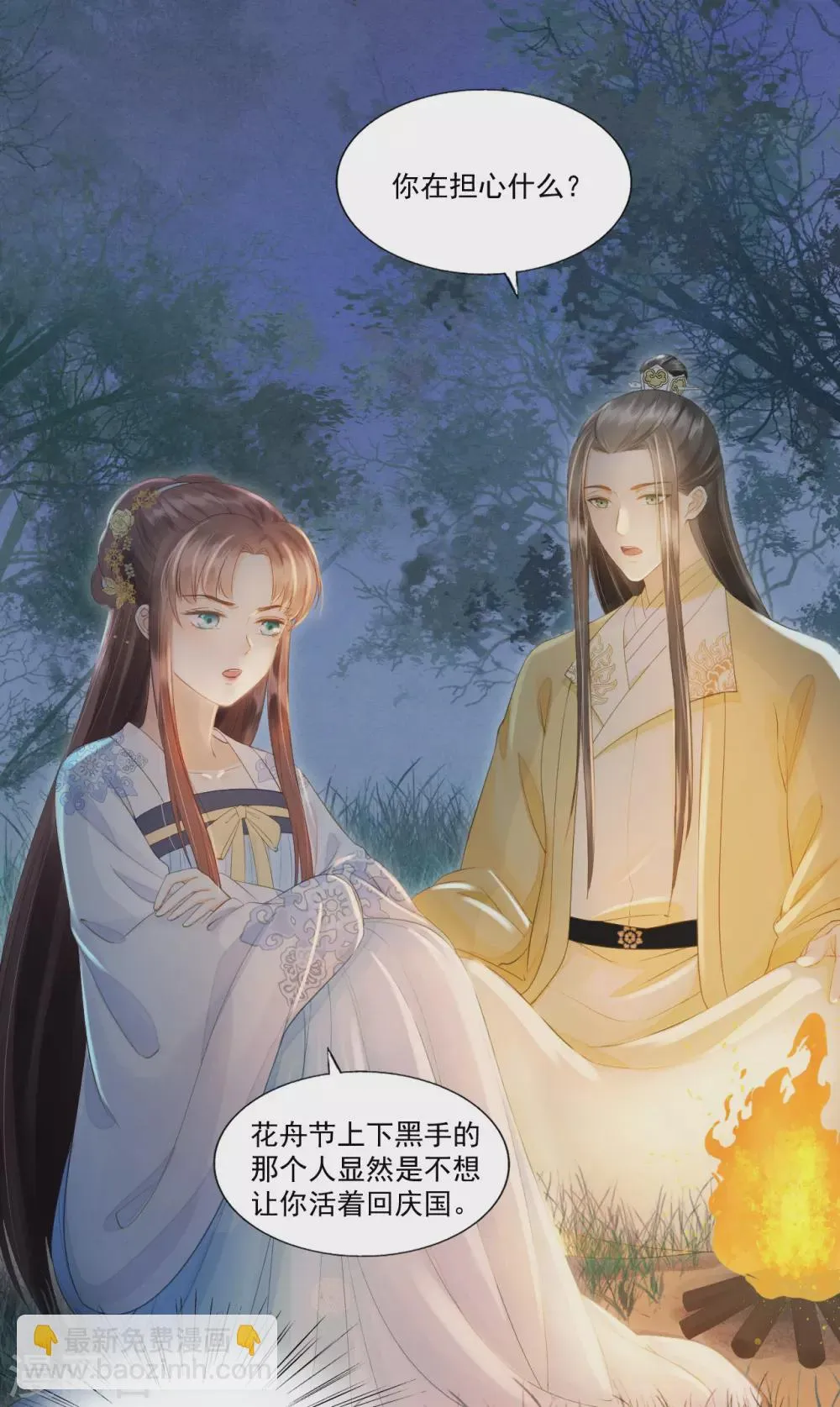 她生气的时候更可爱！ 第19页