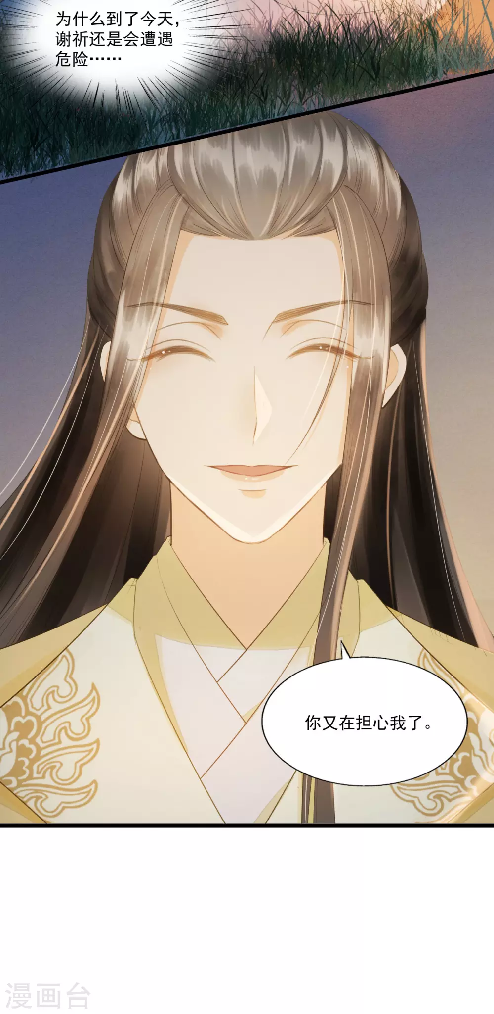 她生气的时候更可爱！ 第20页