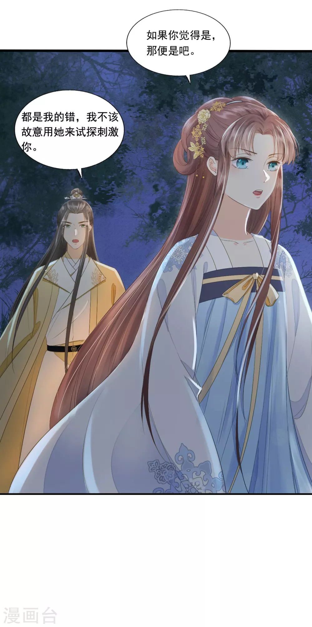 她生气的时候更可爱！ 第27页