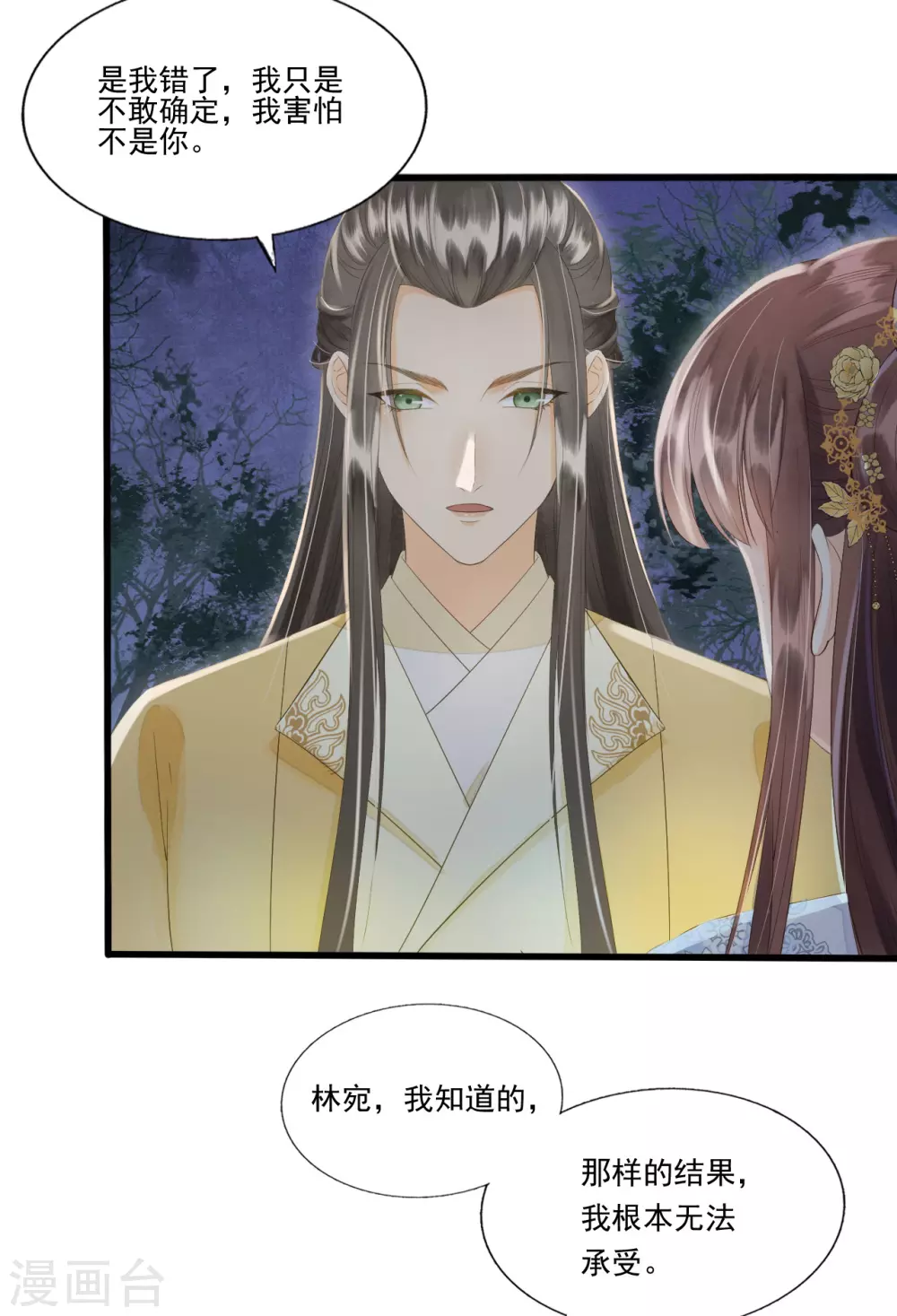 她生气的时候更可爱！ 第29页