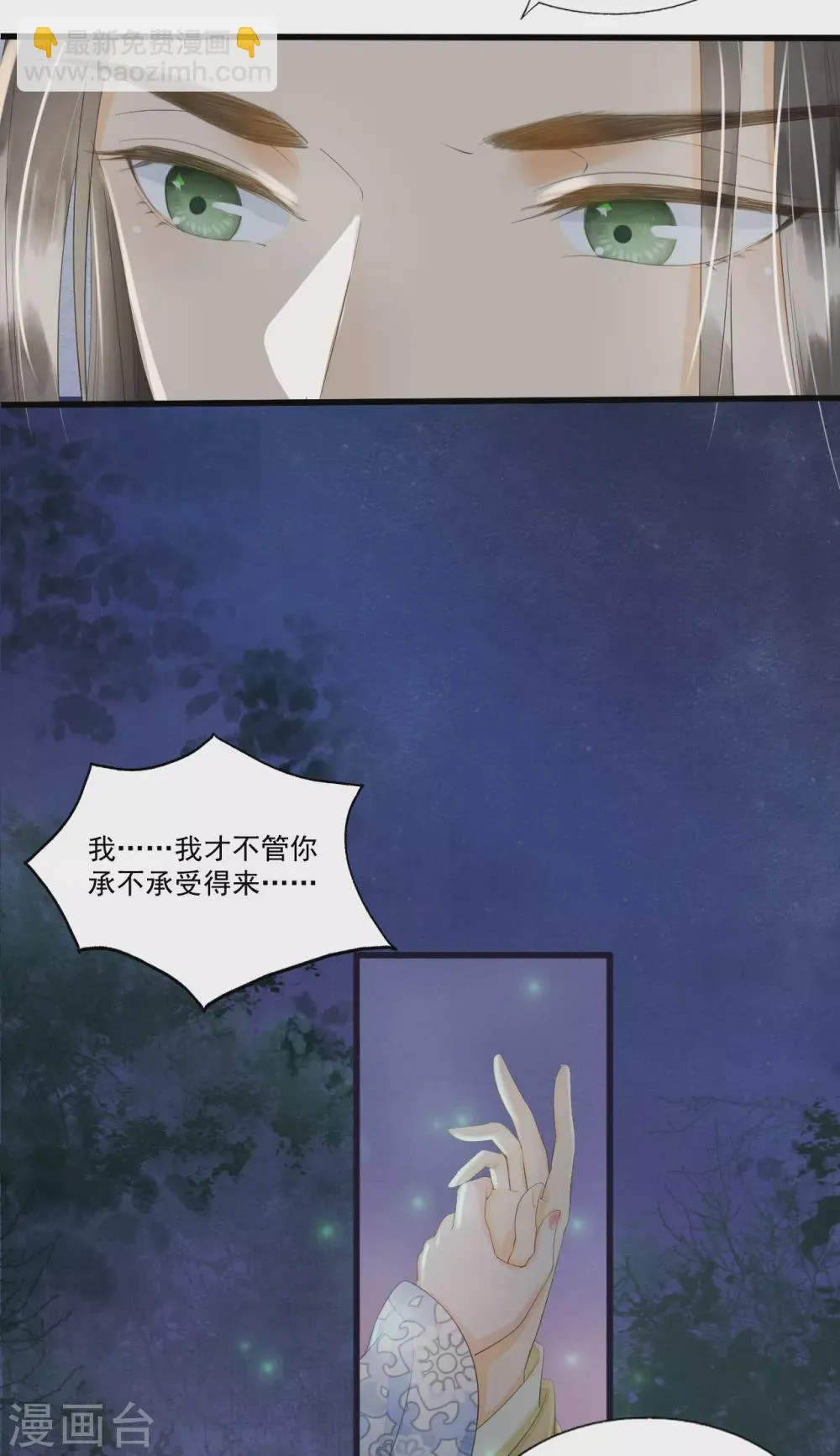 她生气的时候更可爱！ 第30页