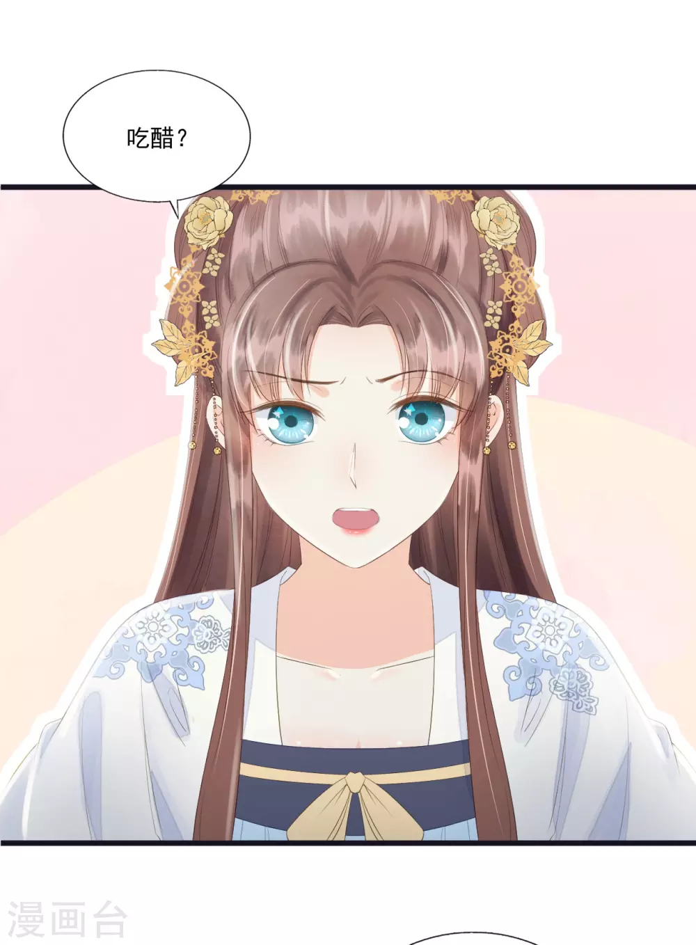 她生气的时候更可爱！ 第32页