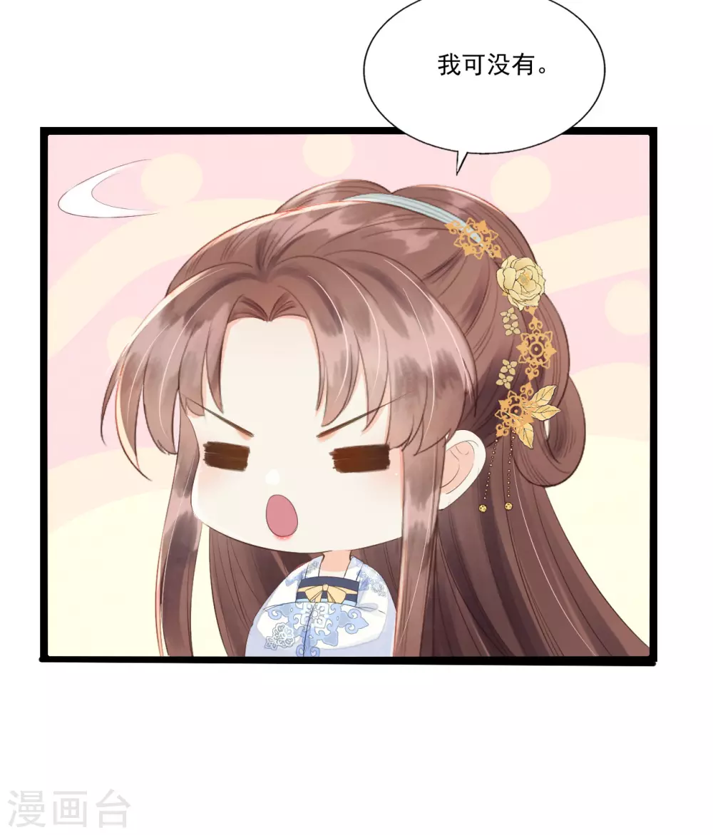 她生气的时候更可爱！ 第33页