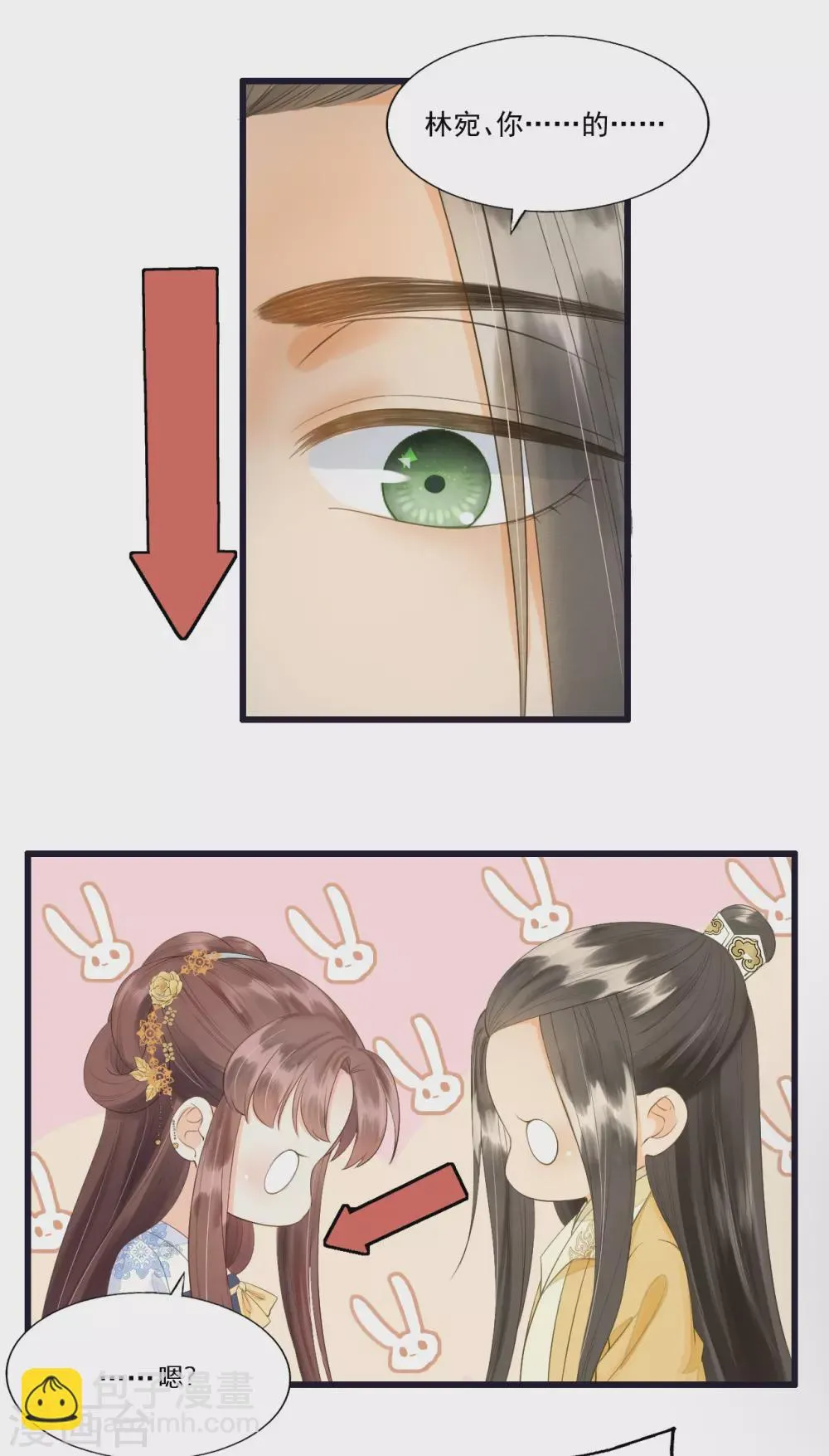她生气的时候更可爱！ 第34页