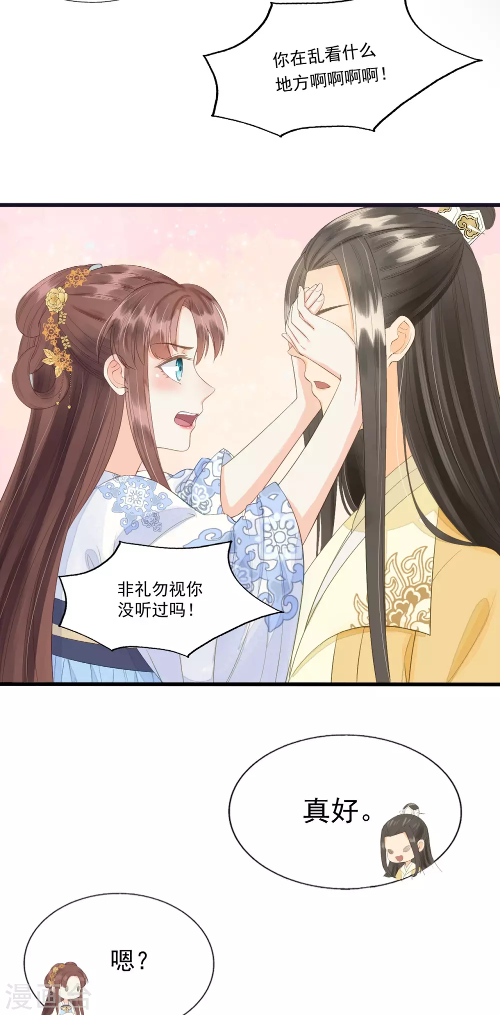 她生气的时候更可爱！ 第35页