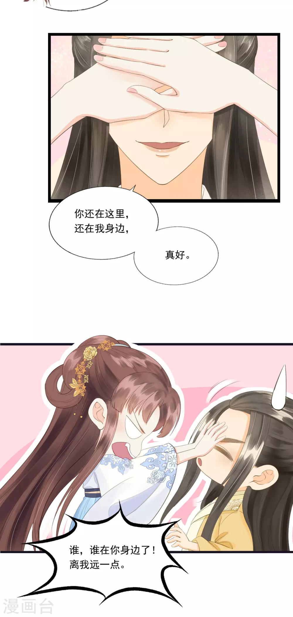 她生气的时候更可爱！ 第36页