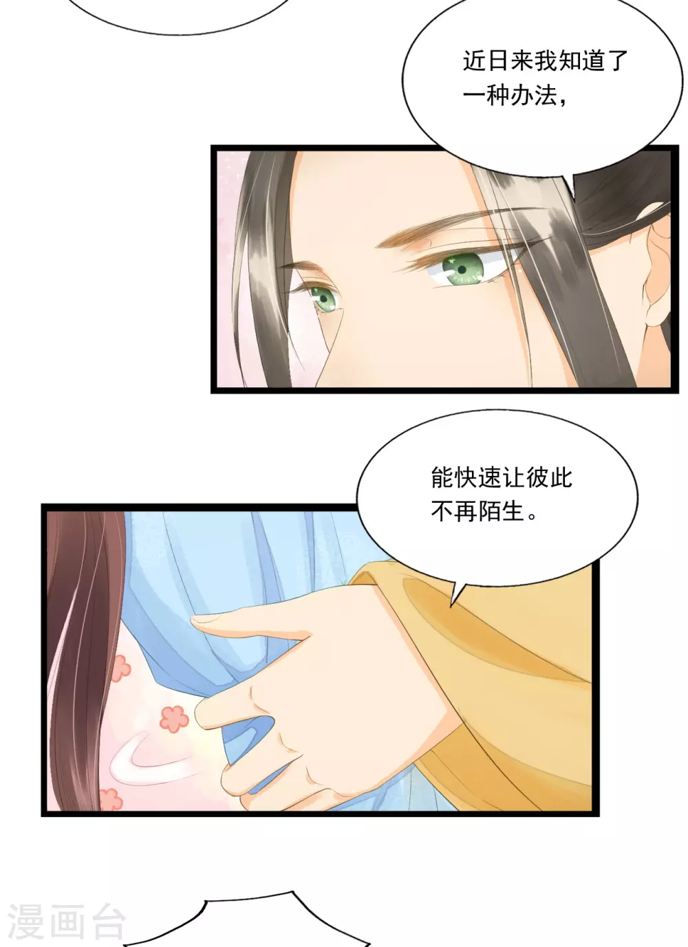 她生气的时候更可爱！ 第38页