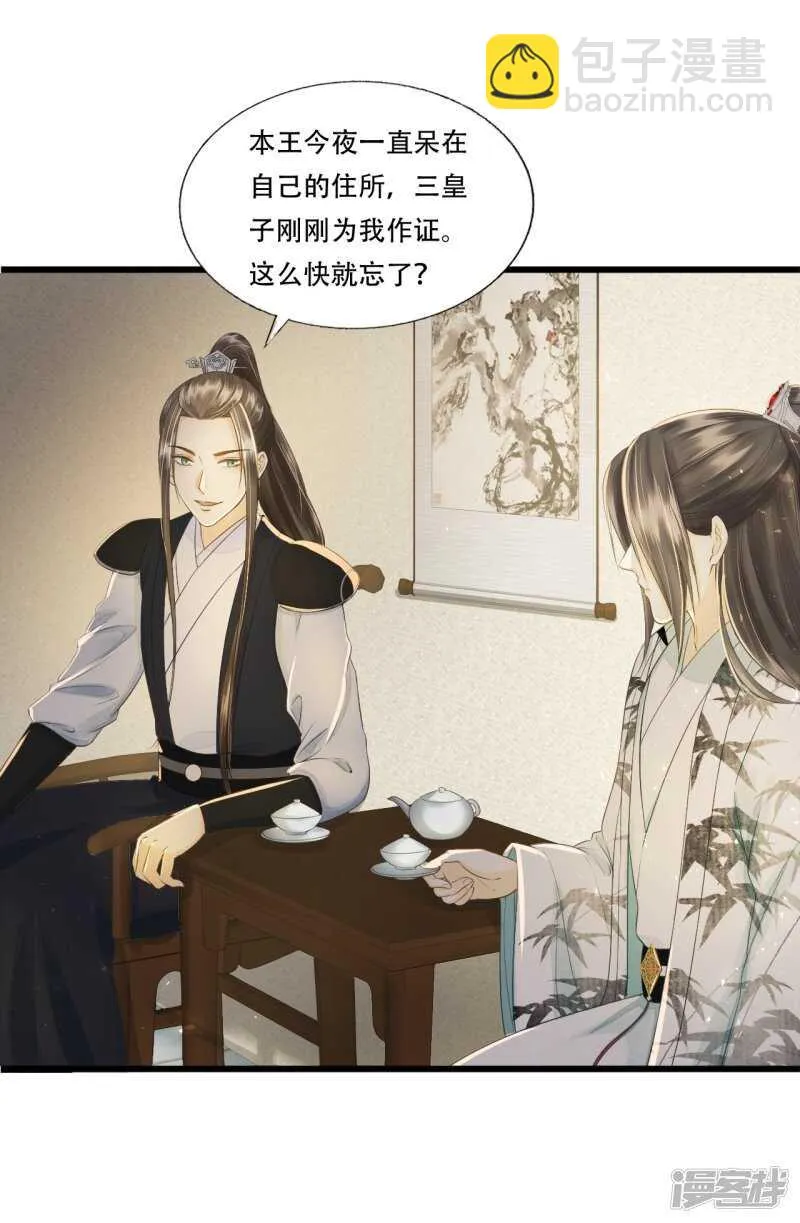 “捉奸” 第10页