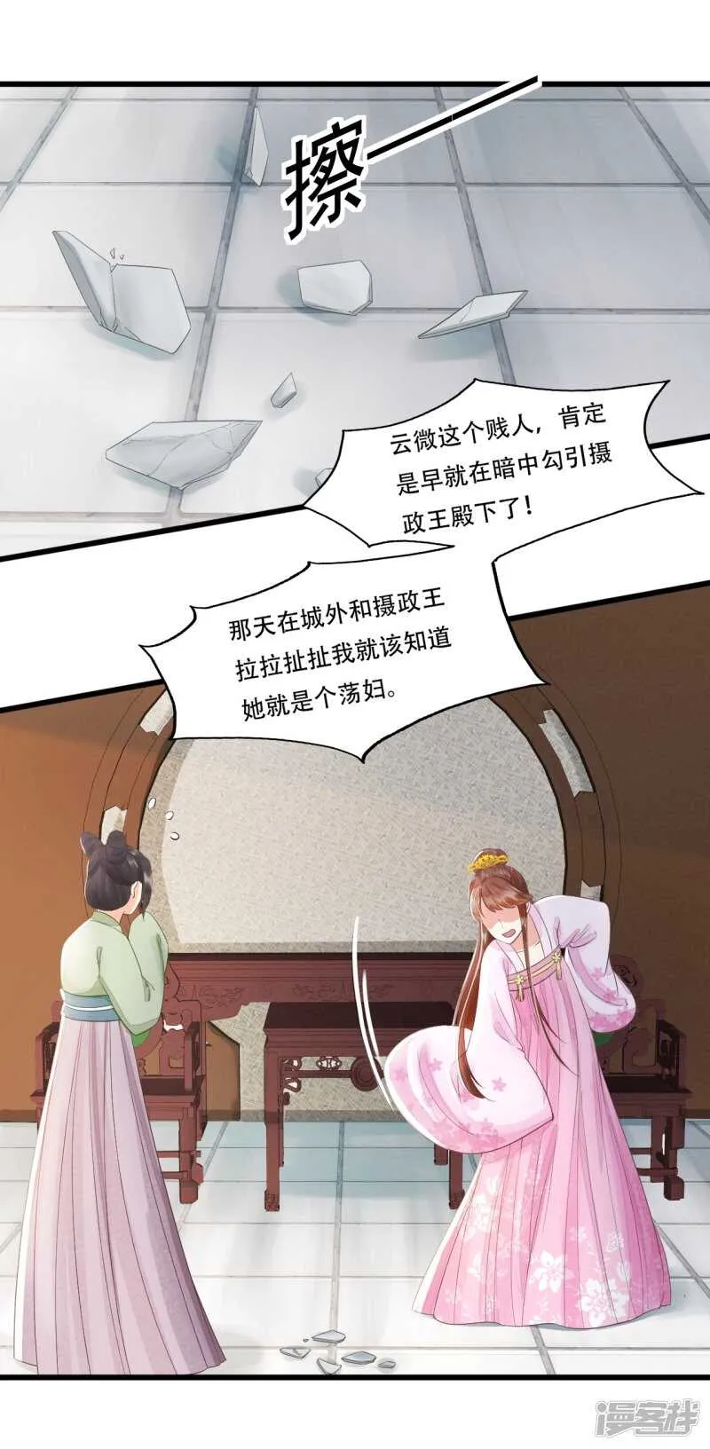 “捉奸” 第27页