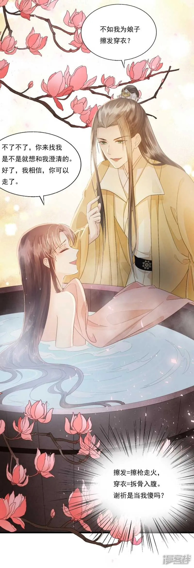 “捉奸” 第49页