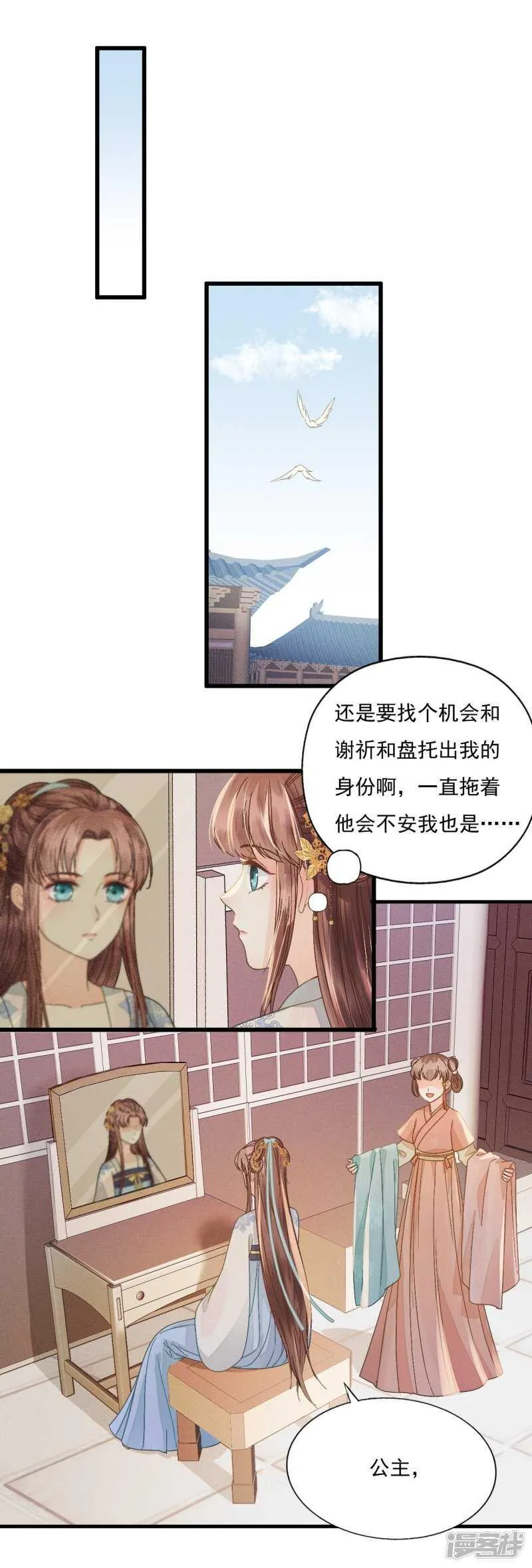 流言四起 第15页