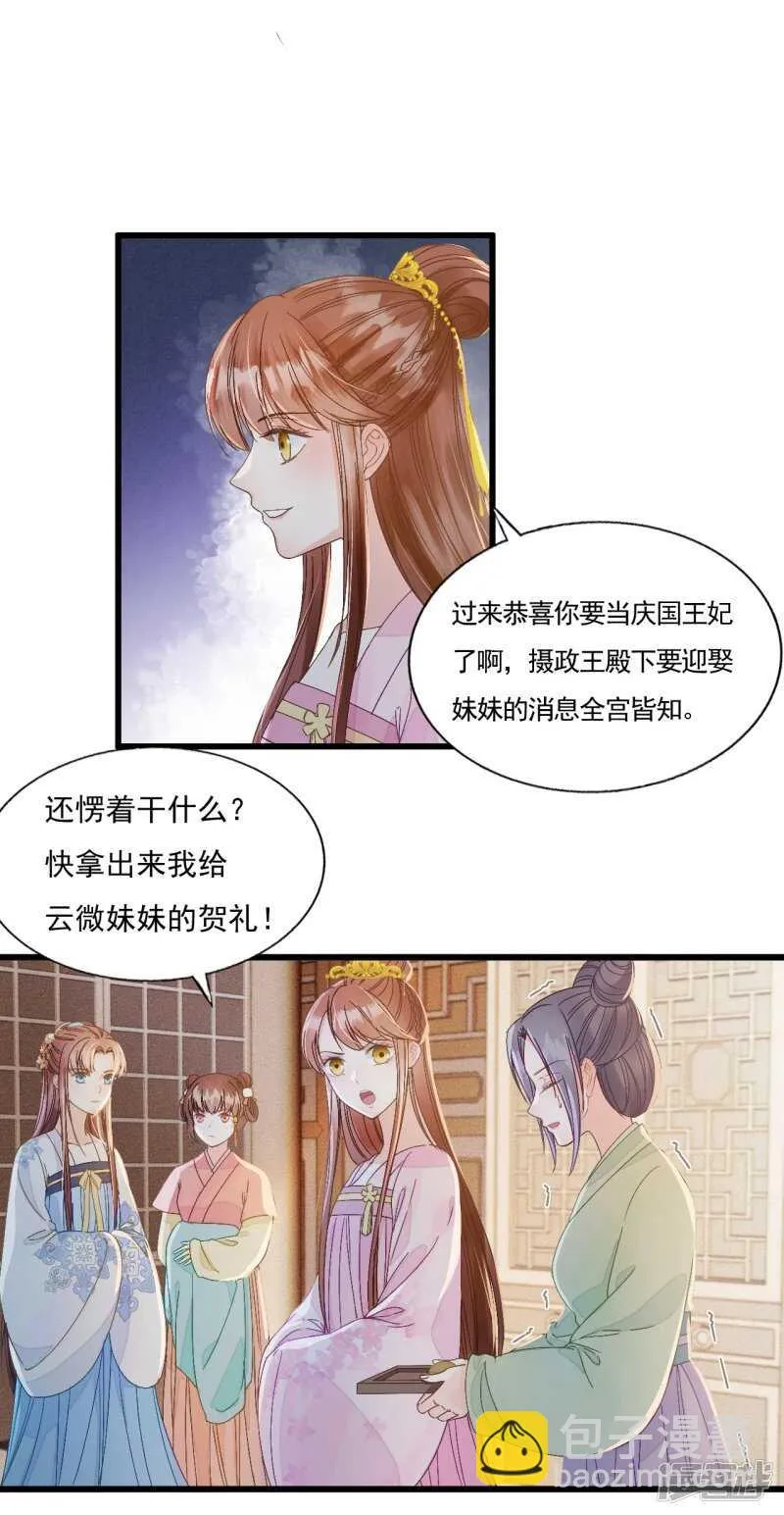 流言四起 第21页