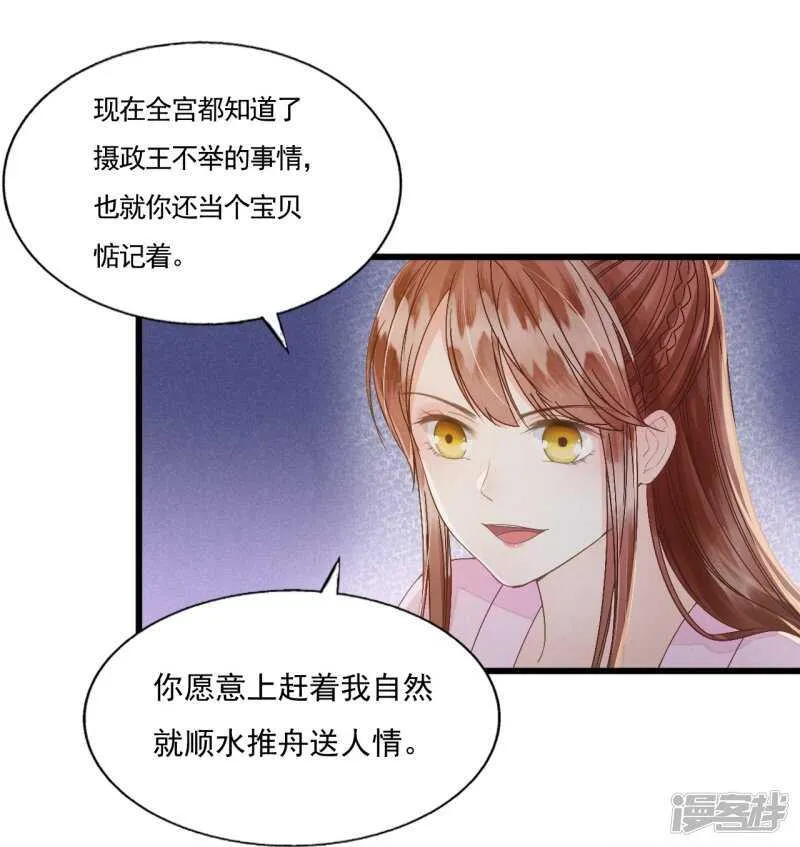 流言四起 第25页