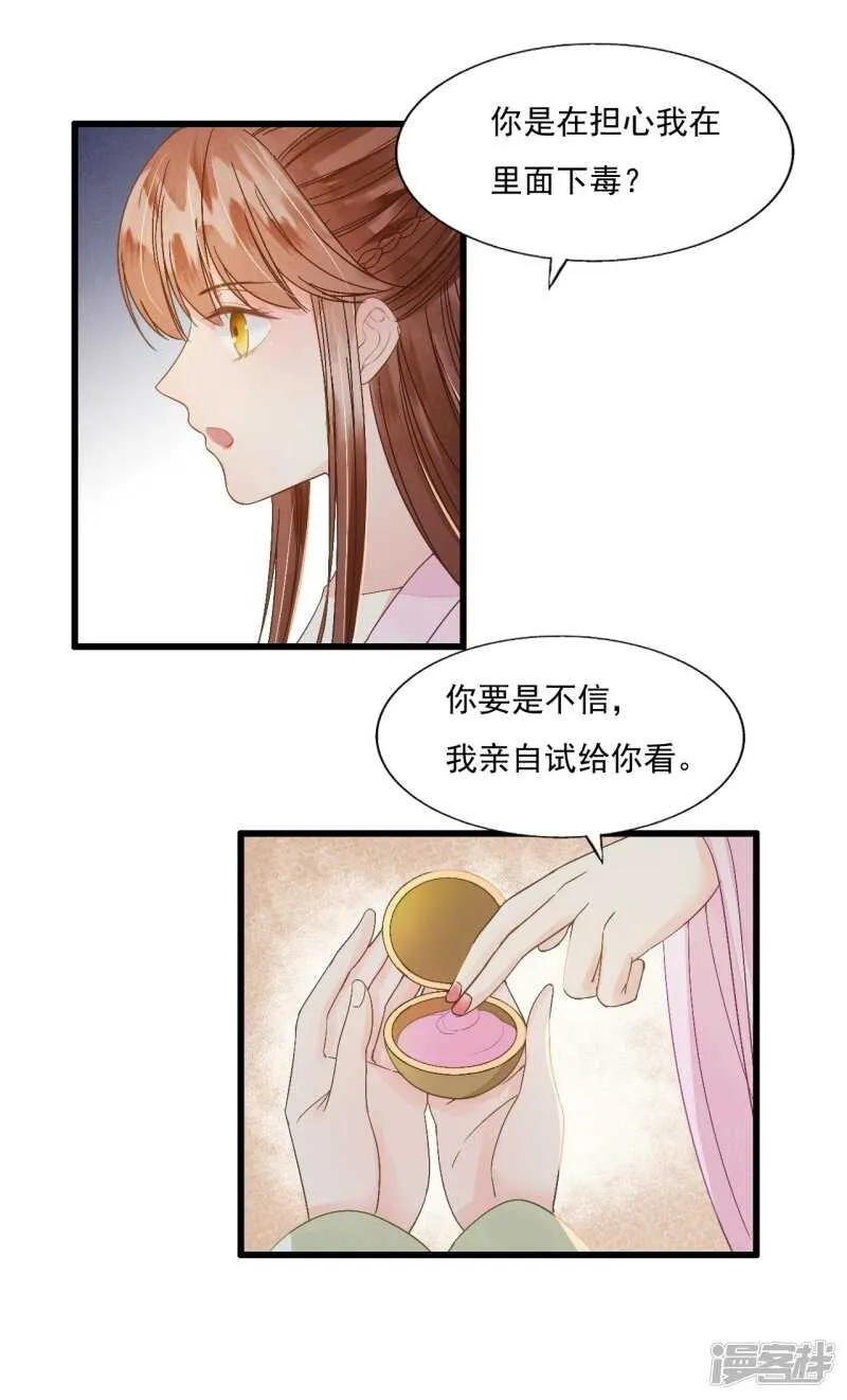 流言四起 第27页