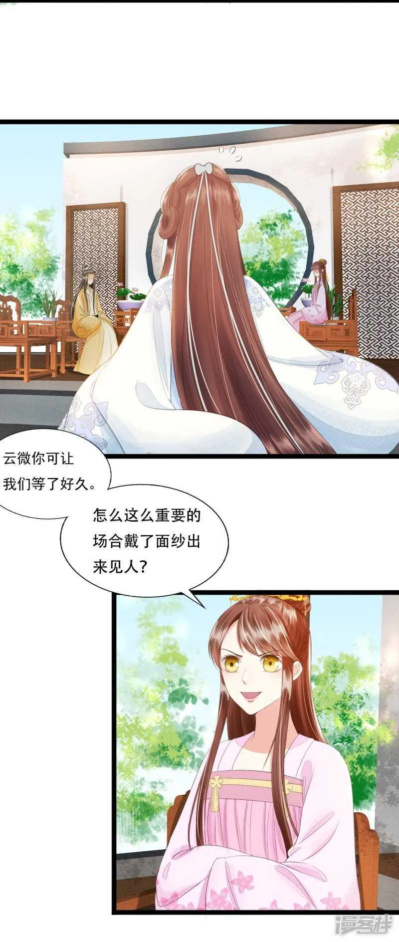 流言四起 第45页