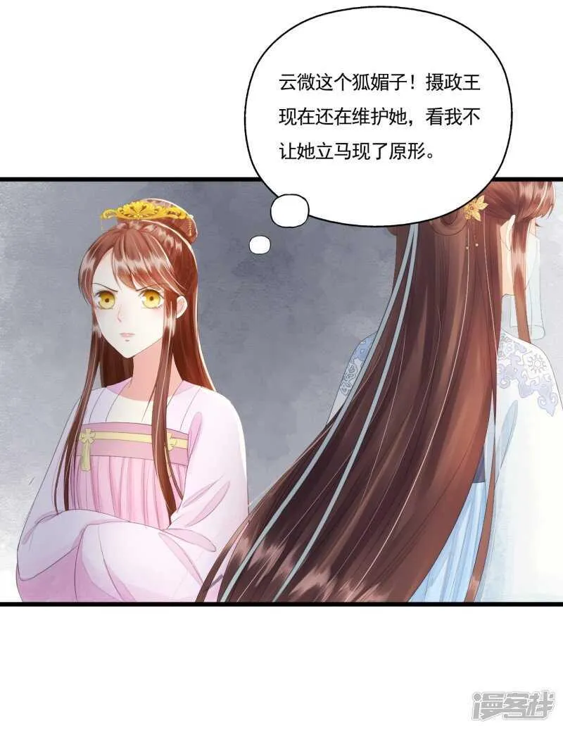 流言四起 第51页