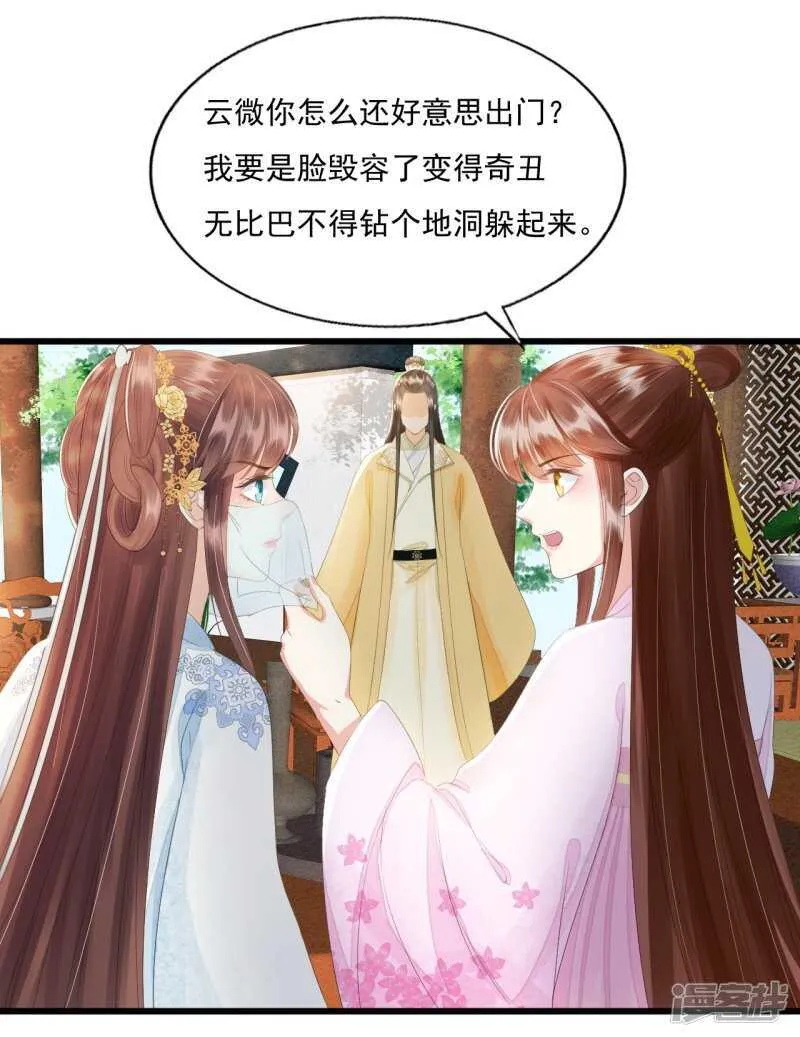 流言四起 第53页