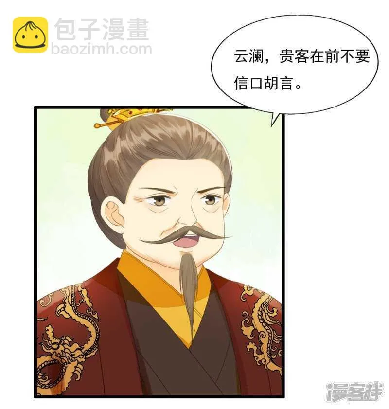 流言四起 第54页