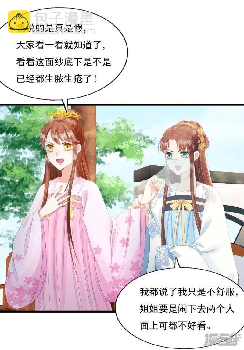 流言四起 第55页