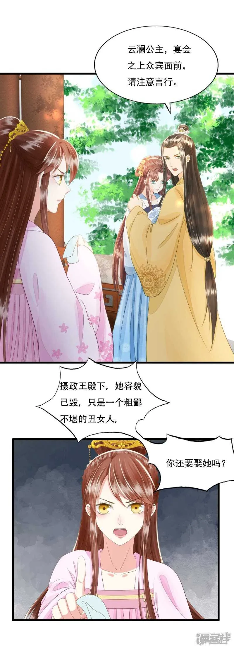 将计就计 第8页