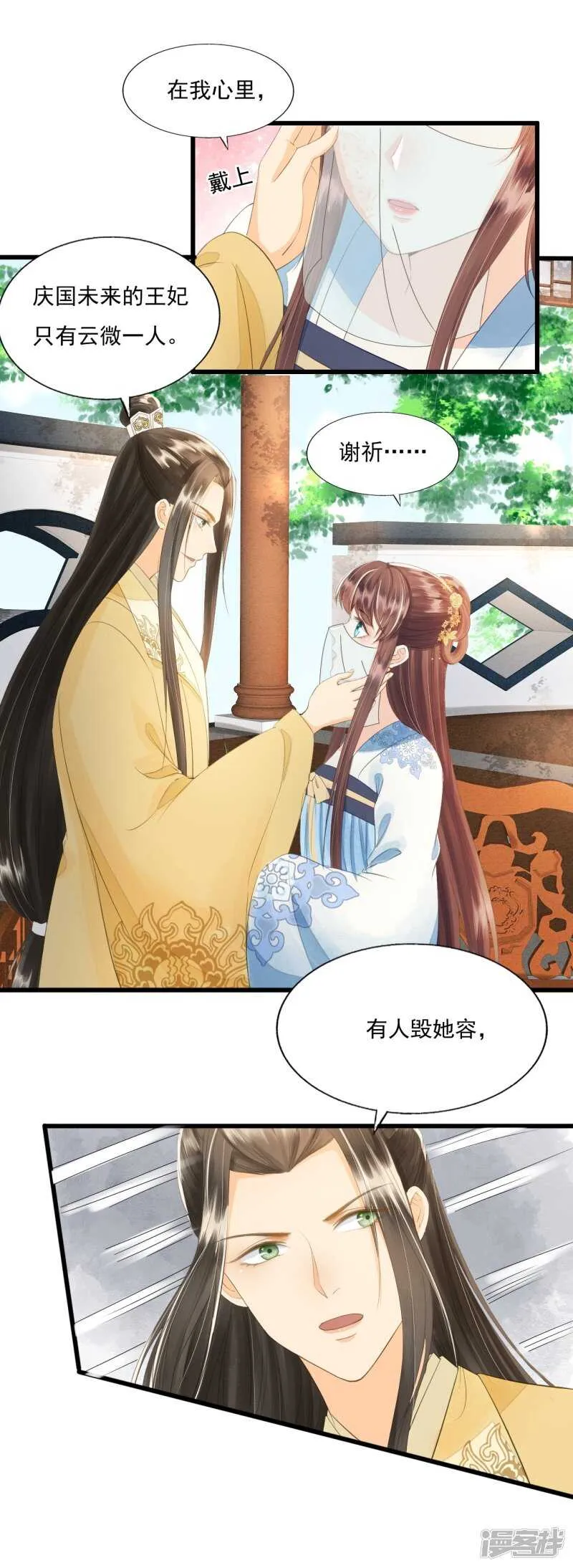 将计就计 第12页