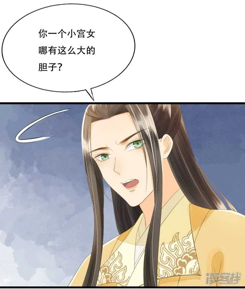 将计就计 第29页