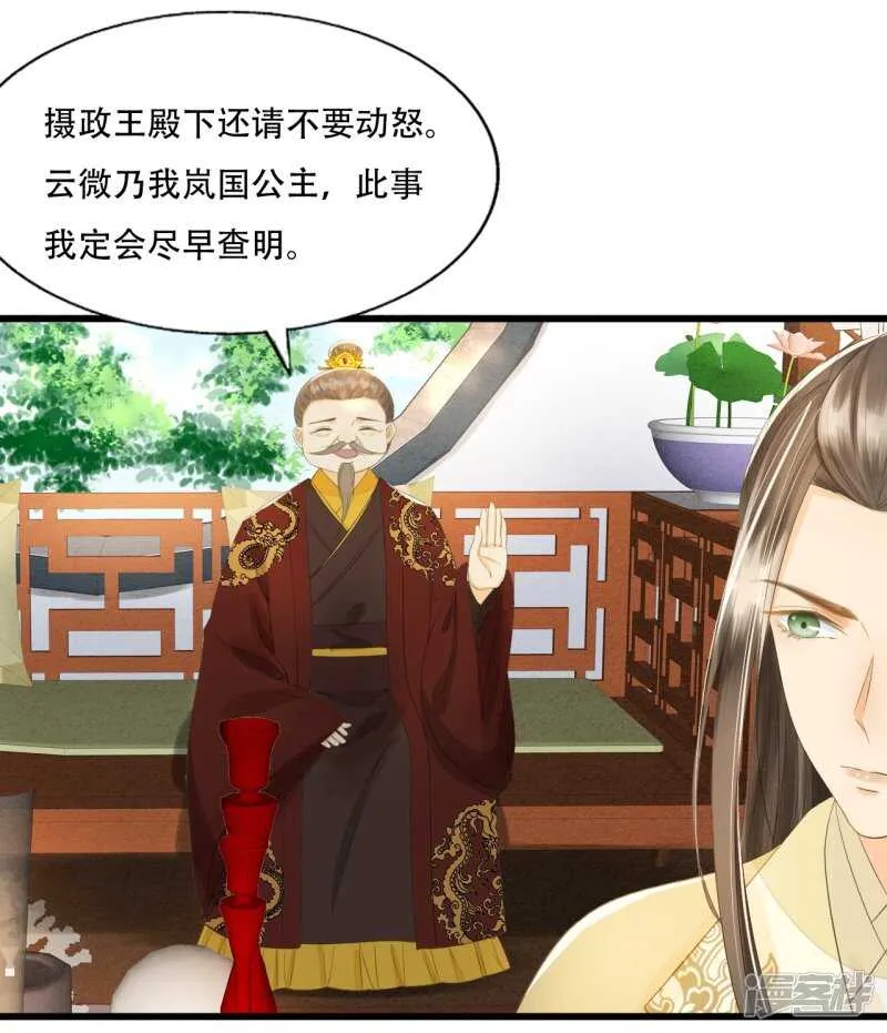 将计就计 第30页