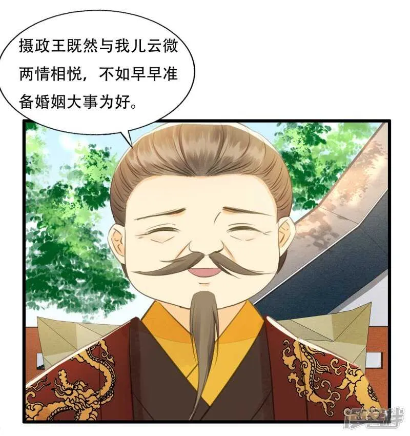 将计就计 第31页