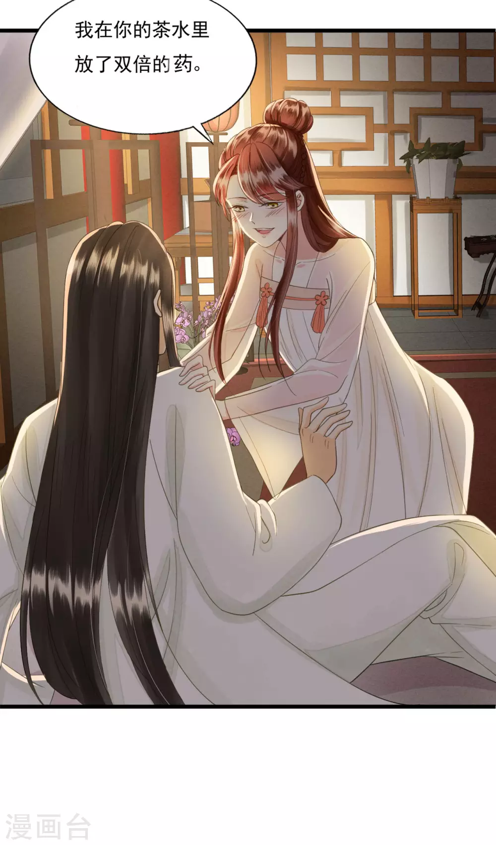 请君入瓮 第8页