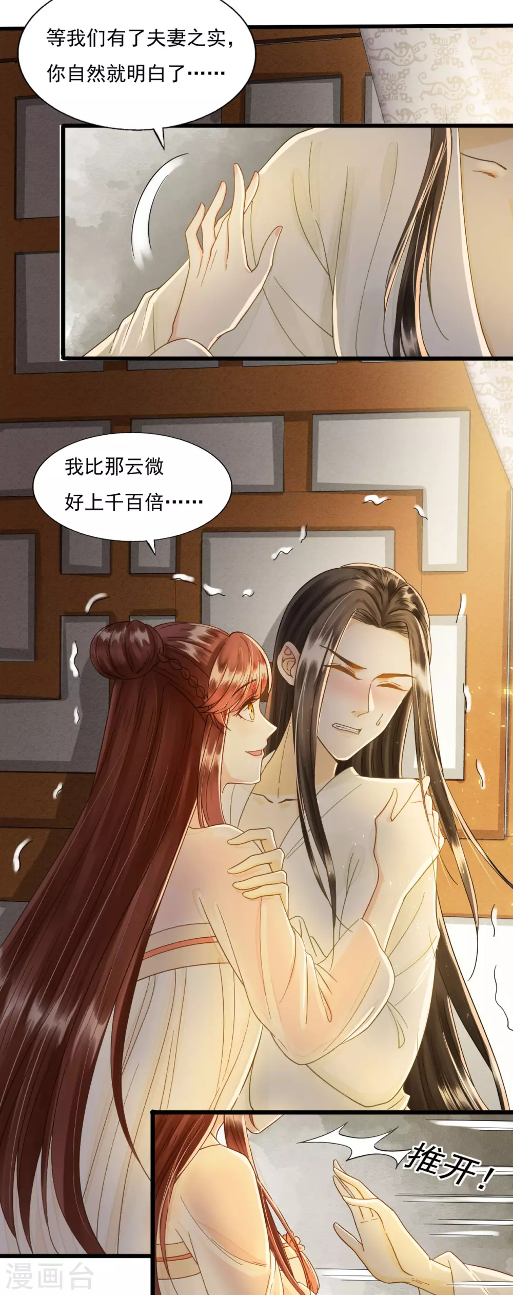 请君入瓮 第12页