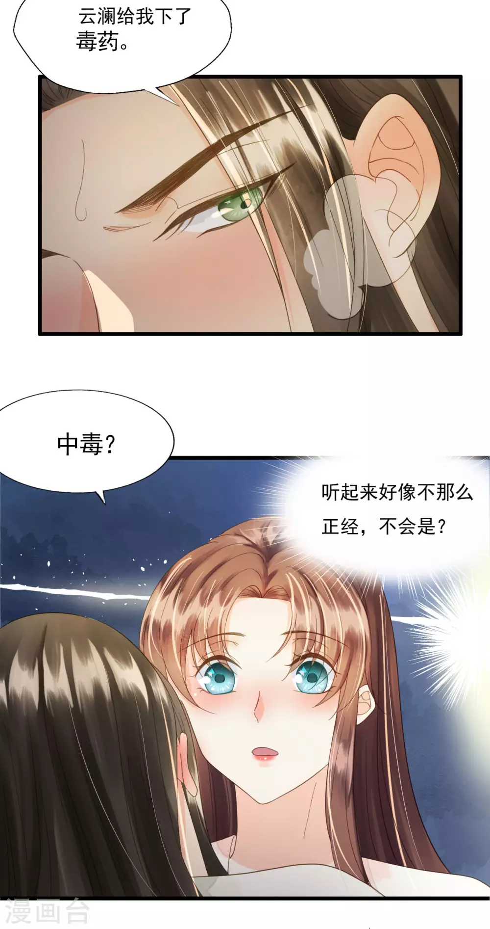 请君入瓮 第21页