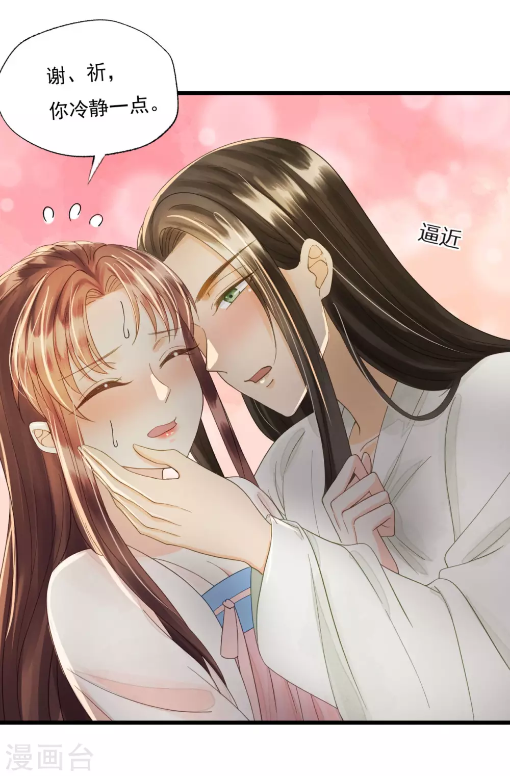 请君入瓮 第24页