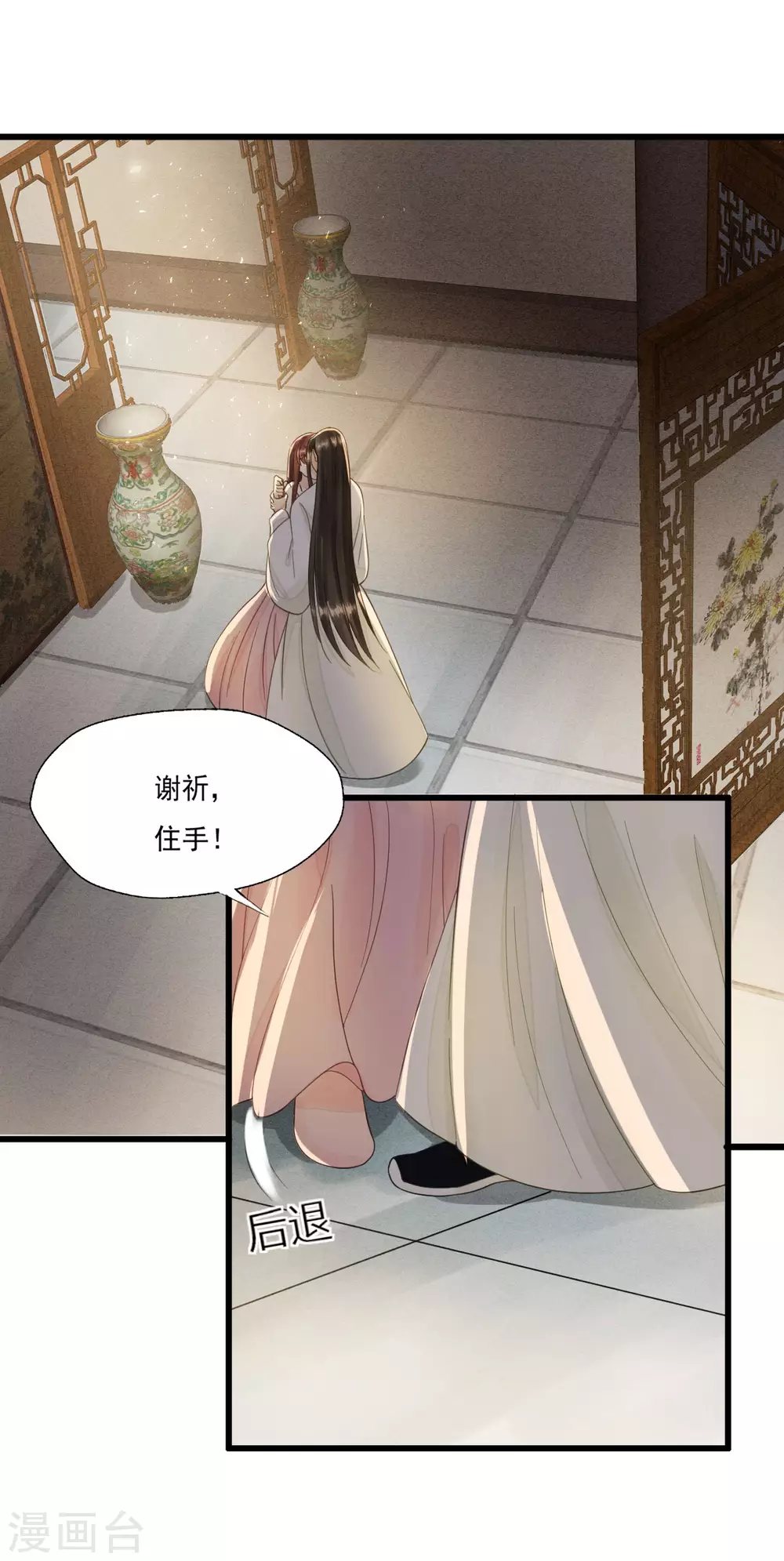 请君入瓮 第25页