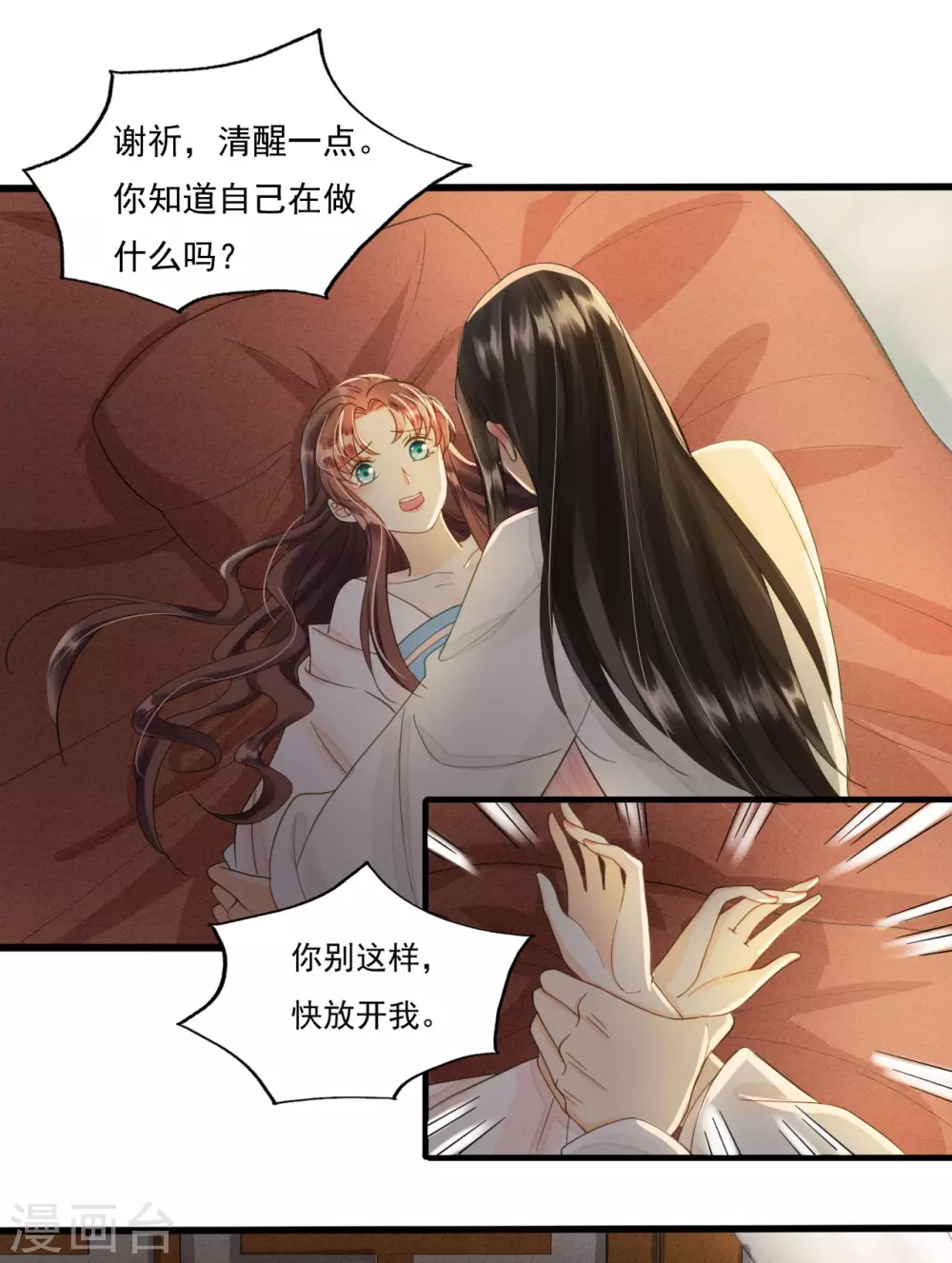 请君入瓮 第28页