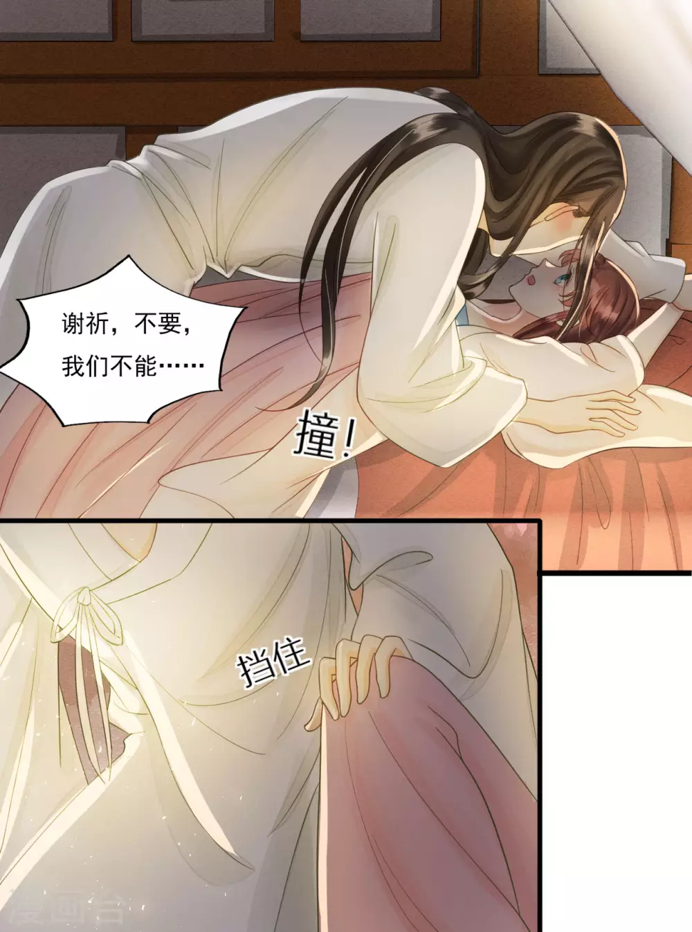 请君入瓮 第29页