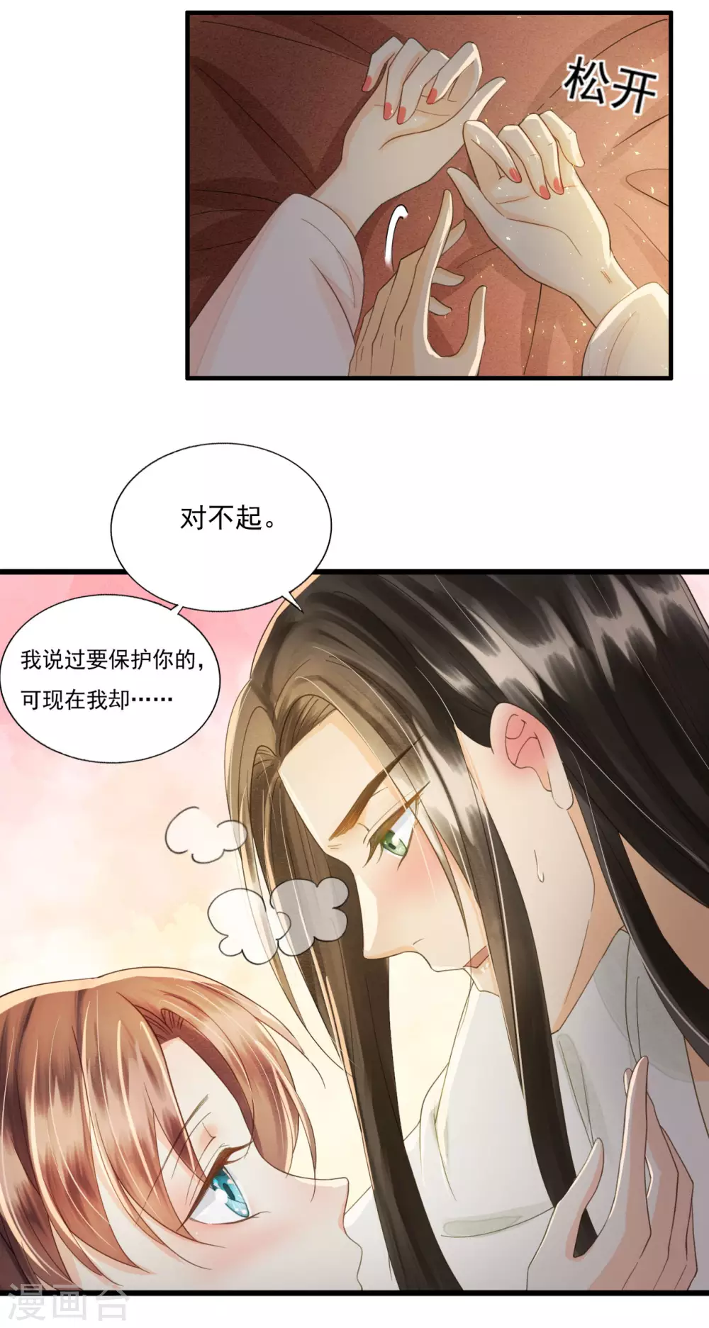 请君入瓮 第35页
