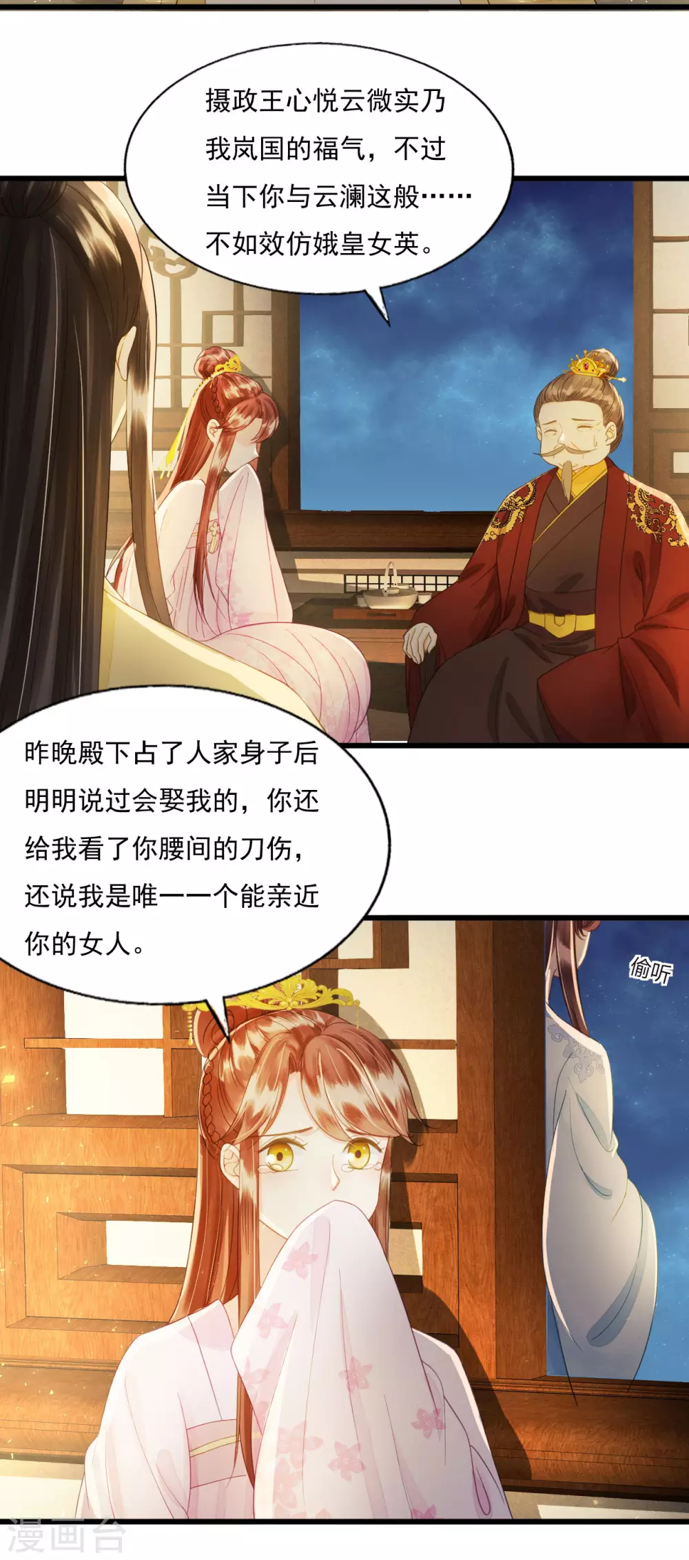 我爱你，深入骨髓 第14页