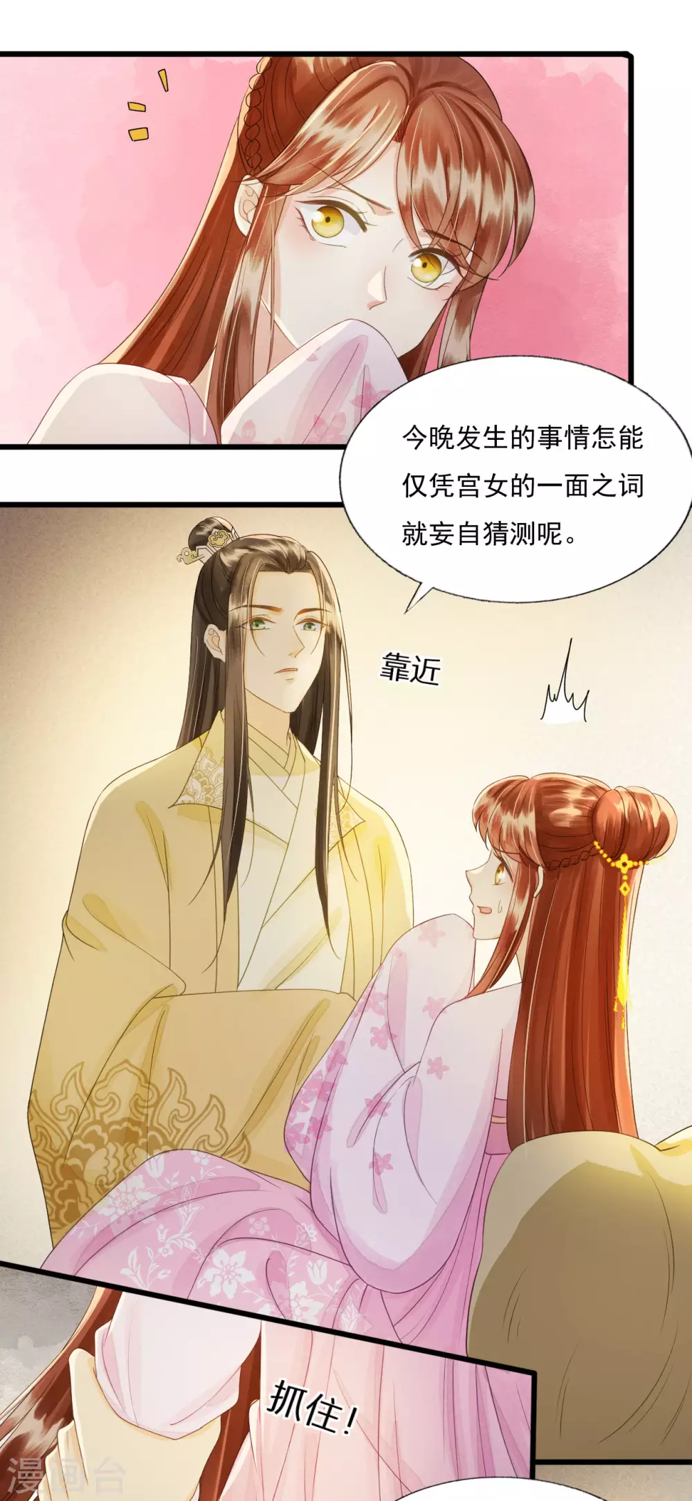 我爱你，深入骨髓 第20页