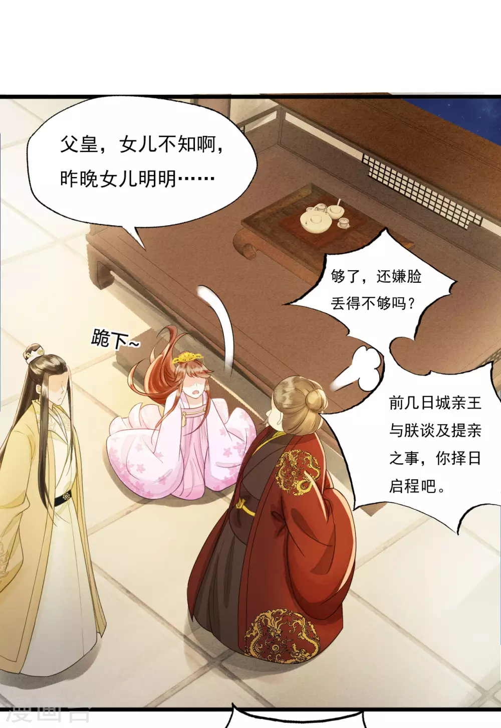 我爱你，深入骨髓 第24页