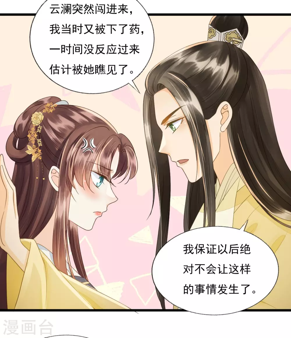 我爱你，深入骨髓 第29页