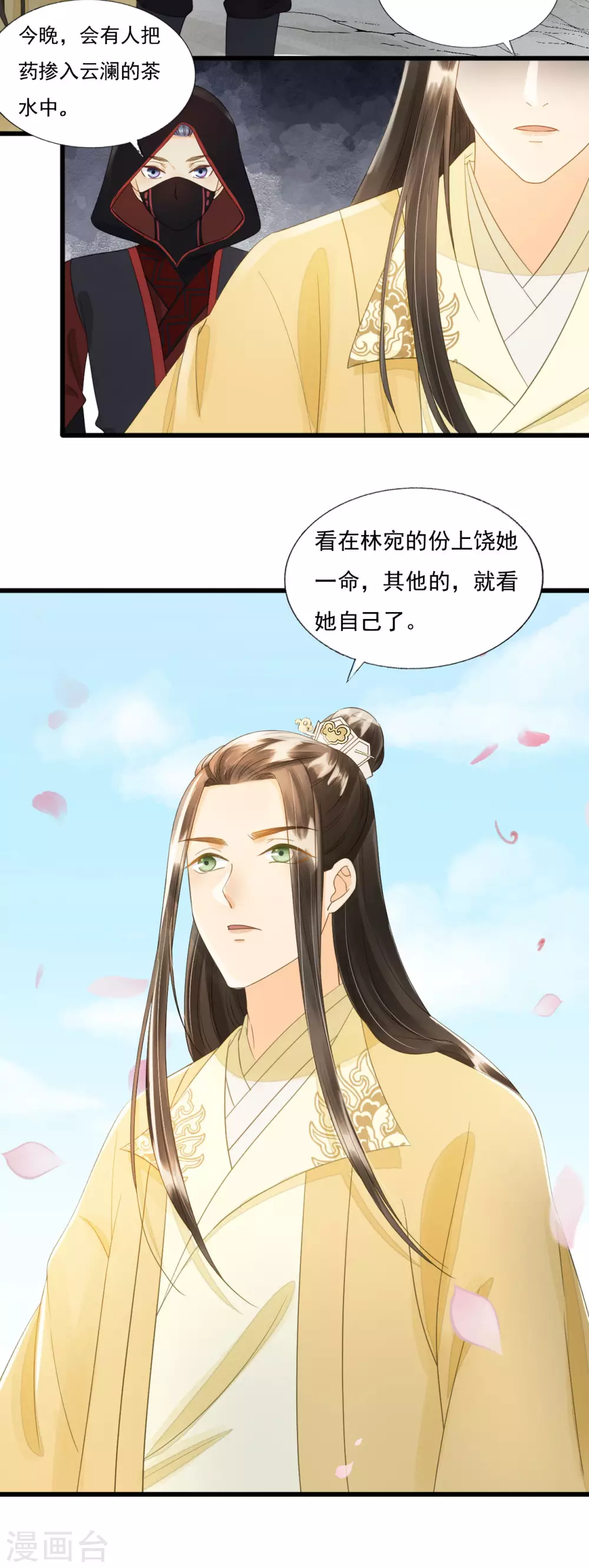 我爱你，深入骨髓 第34页